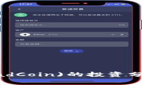 2023年Road虚拟币(RoadCoin)的投资分析：潜力与风险全面解读