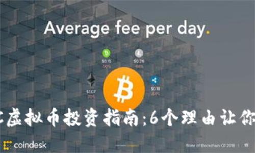 2023年VLC虚拟币投资指南：6个理由让你了解其潜力
