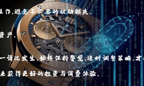   如何解决Tokenim钱包中TRX不足的问题：6个实用技巧 / 

 guanjianci Tokenim钱包, TRX不足, 加密货币, 钱包使用技巧 /guanjianci 

Tokenim钱包简介
Tokenim钱包是一款为加密货币用户提供的安全且便捷的数字资产管理工具，尤其对于那些活跃在波场（TRON）生态系统的交易者而言。TRX作为波场网络的基础货币，广泛用于交易、应用内支付以及参与各类去中心化金融（DeFi）活动。然而，很多用户在日常使用Tokenim钱包时发现TRX余额往往不足以支持他们的需求。本文将深入探讨这一问题，并提供有效的解决方案。

TRX不足的常见原因
在Tokenim钱包中，TRX余额不足的原因有很多。对于普通用户而言，常见原因包括：
ul
    listrong交易费用不足：/strong在进行交易时，TRX不仅仅用于支付资产，还需要支付网络费用。如果你的TRX余额过低，可能无法完成交易。/li
    listrong资产转移限制：/strong某些平台或交易所对资产的转移设置了最低限额，若余额不足，则无法完成转账。/li
    listrong投票和质押需求：/strong在波场网络中，用户可以通过投票参与网络治理或将TRX质押以获取收益，这些操作都需要一定的TRX储备。/li
    listrong市场波动影响：/strong加密货币市场波动频繁，TRX的价格变化可能导致原本充裕的余额突然不足，尤其是在处理大额交易时。/li
/ul

提升Tokenim钱包TRX余额的途径
面对TRC不足的困境，用户可以从多个角度入手提升余额，具体方法如下：

h41. 购买TRX/h4
最直接的方式是通过交易所或者直接在Tokenim钱包中购买TRX。现今大多数主流交易所如币安、OKEx等都支持TRX的交易，通过将法币兑换为TRX，你可以立刻提升钱包中的余额。此外，某些交易所还提供了零手续费的TRX交易，这样能进一步节省成本。

h42. 转账接收TRX/h4
如果你有朋友或家人也在使用TRX，可以考虑向他们请求转账。只需提供你的钱包地址，他们就可以方便地将TRX转入你的Tokenim钱包中。这种方式既快速又有效，可以在短时间内帮你解决余额不足的问题。

h43. 参与激励活动/h4
许多加密项目会举办空投或奖励活动，用户可以通过参与这些活动获取免费的TRX。了解并关注Tokenim钱包和波场网络相关的社交媒体账号，及时参与这些活动，能够有效提升余额。

h44. 存入收益账户/h4
如果你已经拥有了一定量的TRX，可以考虑将其存入收益账户。通过质押或参与DeFi项目，你可以为你的TRX资产“工作”，从而获得利息或更高的回报。这些收益可以直接加入你的Tokenim钱包。

h45. 监控市场动态/h4
加密货币市场波动频繁，密切关注市场动态与趋势，可以让你在适当的时机买入或卖出TRX。通过分析市场走向，有时可以在价格低迷时增加持有，进而在后期上涨中获利，反之亦然，帮助钱包保持适当余额。

h46. 避免不必要的消费/h4
在使用Tokenim钱包过程中，控制消费习惯也是确保TRX充足的一种方法。设定消费上限，尤其是在进行交易和支付之前，确保你的钱包中有足够的TRX来完成相关操作，避免不必要的被动损失。

注意事项与风险管理
在处理TRX不足的问题时，用户应当留意相关风险。加密货币市场具有高度波动性，任何交易都有潜在风险。建议用户在参与投资或交易时，保持理性，管理好自己的资产。

结语
Tokenim钱包是一个强大的工具，能帮助用户管理涉足波场网络的资产。尽管TRX不足可能会带来一定困扰，但通过以上提到的方法与策略，用户可以有效地避免这一情况发生。始终保持警觉，适时调整策略，才能在快速变化的加密生态中立于不败之地。

随着对加密货币的认知加深，用户对Tokenim钱包的使用将愈加得心应手，探索更多的功能与可能性。因此，建议用户保持学习，关注持续更新的市场动态，以便在未来获得更好的投资与消费体验。