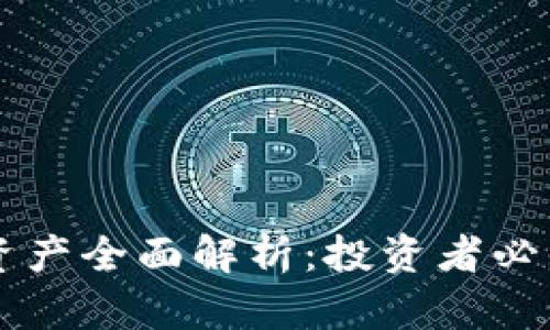 2023年EBTC资产全面解析：投资者必知的7个关键点