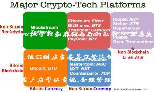 关于“tokenim是否可以修改私钥”这个问题，其实涉及到区块链与加密货币的基本原则。私钥是由用户生成用来控制其区块链账户的关键数据，私钥一旦生成，通常是不可修改或更改的。

私钥的概念
私钥是一个长字符串，用于加密和解密数据。区块链的安全性极大程度上依赖于这个私钥的保密性。每一个用户的私钥都是唯一的，它与相应的公钥和地址相结合，形成安全的加密货币账户。用户用私钥对交易进行签名，以证明他们拥有该账户的控制权。

私钥为何不能被修改
私钥的设计目的是确保账户的安全性与不可篡改性。若一个系统容许私钥的修改，将可能导致安全漏洞，令黑客有机会更改用户的账户控制权。因此，在常规的加密货币系统中，并没有提供修改私钥的功能。这是为了保护用户的资产，避免任何未经授权的访问。

如何安全管理私钥
考虑到私钥的重要性，用户应采取多种措施以确保其安全。以下是一些建议：
ul
    listrong使用硬件钱包：/strong硬件钱包能像U盘一样存储私钥，提供物理保护，不易受到网络攻击。/li
    listrong备份私钥：/strong将私钥备份，并保存在安全的地方，比如保险箱，确保如果设备丢失，可以恢复账户。/li
    listrong启用两步验证：/strong为增强账户安全，建议启用两步验证，增加额外的保护层。/li
/ul

如果私钥丢失了怎么办
一旦私钥丢失，用户将无法访问其加密货币账户。这是区块链技术的一个特性，没有任何第三方可以帮助恢复丢失的私钥。因此，用户必须非常小心地管理和存储自己的私钥。一旦丢失，将导致资产的永久无法恢复，这是加密货币投资中需承受的重要风险之一。

私钥与种子词的关系
很多钱包使用“种子词”来生成私钥。种子词是一组随机生成的单词，用户可以通过记住这些单词来恢复自己的私钥。如果有用户采用了这种方法，他们则应当妥善保管这组种子词，因为损失这组词也意味着无法恢复私钥。

总结
综上所述，Tokenim或任何其他加密平台均不支持修改私钥。私钥是确保用户账户安全的基本方针，其不可更改性是保障安全的重要特性。因此，用户应予以重视，合理管理与保管自己的私钥。如果有用户对私钥的管理或安全性有进一步的疑问，建议咨询专业的金融顾问或技术支持人员，以确保能够有效控制自己的资产。
