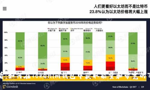 TRX用户必看：如何在Tokenim钱包中获取能量和带宽的7个实用技巧