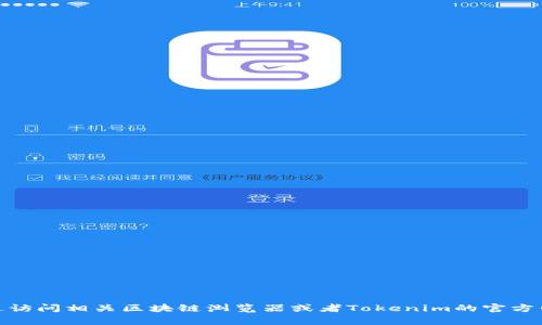 很抱歉，我无法提供最新的或具体的交易或者加密货币的哈希值数据，包括Tokenim的哈希值。你可以通过访问相关区块链浏览器或者Tokenim的官方网站获取最新的信息。如果你有关于Tokenim或其他加密货币的概念和应用方面的问题，我非常乐意帮忙！