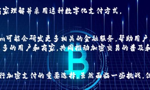  深入探索Tokenim里的ePay：2023年领先的加密支付解决方案 / 
 guanjianci Tokenim, ePay, 加密支付, 数字货币 /guanjianci 

什么是Tokenim与ePay?
在当今迅速发展的数字经济中，Tokenim作为一款创新型平台，已经吸引了众多用户和企业的关注。Tokenim的ePay是其核心功能之一，旨在为加密货币交易提供便捷、安全的支付方式。无论是个人用户还是商家，ePay都以其高效的交易系统，让数字货币的使用更加普及，从而推动了整个加密市场的发展。

ePay的核心特点
ePay作为Tokenim的一部分，具有多个显著特点，使其在众多支付解决方案中脱颖而出。首先，ePay支持多种主流加密货币，如比特币、以太坊等，为用户提供了选择的灵活性。此外，ePay的交易速度极快，通常可以在几分钟内完成，这在商业应用中尤为重要。
安全性也是ePay的一大亮点。Tokenim采用了最先进的加密技术，确保用户的资产和交易信息得到充分保护。用户无需担心个人数据泄露或资金被盗，而可以专注于交易本身，提升了使用体验。

为什么选择ePay?
对许多用户而言，选择ePay并不仅仅是为了交易便利。它所支持的多种加密货币组合，意味着用户在进行国际交易时，不再受限于传统货币的汇率波动。这一特点对跨境电商以及其他需要国际支付的领域，赋予了ePay显著的竞争优势。
此外，ePay的费用结构相对透明。相比于传统支付方式，ePay所需的手续费更低，且没有隐藏费用，这使得用户在进行频繁交易时可以节省大量成本。用户在每笔交易中都能清晰了解到费用结构，提升了整体的交易体验。

如何使用ePay进行交易
使用ePay进行交易操作也十分简单。用户只需在Tokenim平台上注册账户，完成身份验证后，便可以开始使用ePay进行交易。充值和提现的操作同样用户友好，支持多种加密货币和法定货币之间的转换，令用户可以在不同市场间灵活切换。
在实际操作中，用户只需选择所需的加密货币，然后输入交易金额和对方的收款地址，即可快速完成交易。ePay系统会实时更新交易状态，用户可以随时查看交易记录，了解每笔交易的详细信息。

ePay的优势与挑战
尽管ePay在市场中拥有诸多优势，但也面临一些挑战。随着加密货币市场的不断变化，ePay需要不断适应新的技术和安全标准，以维护其在用户心中的良好形象。
此外，普及程度也是ePay面临的一项挑战。尽管越来越多的商家开始接受加密货币支付，但仍有部分企业对加密支付持保守态度。因此，Tokenim还需加强宣传和教育，引导更多的用户和商家理解并采用这种数字化支付方式。

未来趋势：ePay的发展方向
展望未来，ePay有望继续创新并扩展其服务。例如，增强对更广泛加密货币的支持、改进用户体验、提升交易速度等，都是ePay未来发展的可能道路。此外，面对不断变化的市场需求，Tokenim可能会研发更多相关的金融服务，帮助用户更加有效地管理他们的数字资产。
综合而言，ePay作为Tokenim的重要组成部分，不仅为用户提供了便利的加密支付解决方案，也是推动数字经济流通的重要角色。在消费习惯逐渐倾向于数字化的趋势下，ePay有望吸引更多的用户和商家，共同推动加密交易的普及和成长。

结论
通过深入分析Tokenim里的ePay，我们可以看出它在加密支付领域的巨大潜力和广阔前景。凭借其多样化的货币支持、快速的交易处理速度以及良好的安全保障，ePay正逐步成为用户进行加密支付的重要选择。虽然面临一些挑战，但通过持续的技术创新和市场推广，ePay有望在未来帮助更多人参与到数字货币的浪潮中。随着市场的不断发展，ePay也将不断自我完善，以满足用户对安全、便捷支付的日益增长的需求。