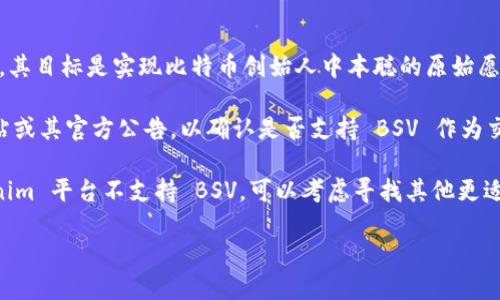 Tokenim 是一个用于创建和管理 Token 的平台，BSV（Bitcoin Satoshi Vision）是比特币的一种分叉，其目标是实现比特币创始人中本聪的原始愿景。关于 Tokenim 是否可以放置 BSV，主要取决于 Tokenim 平台的支持情况以及与 BSV 的兼容性。

一般情况下，Tokenim 平台会支持一些特定的区块链和加密货币。因此，需要检查 Tokenim 的官方网站或其官方公告，以确认是否支持 BSV 作为交易或创建 Token 的基础链。

此外，添加支持还可能涉及技术实现，比如智能合约的兼容性、交易手续费、网络安全性等等。如果 Tokenim 平台不支持 BSV，可以考虑寻找其他更适合的平台。

建议你查阅 Tokenim 的官方渠道，或到相关的技术论坛和社区获取最新信息。