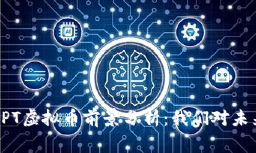 bianoti2025年HPT虚拟币前景分析：我们对未来5年的10大预测