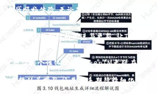 usertitle软件TokenIM：2023年十大实用功能详解/usertitle
TokenIM, 软件, 实用功能, 数字货币/guanjianci

探索TokenIM：软件的全面介绍
在数字货币日益普及的今天，一个好的管理工具是每个投资者必须具备的。TokenIM作为一款专注于数字货币管理与交易的软件，因其便捷的操作和丰富的功能而受到越来越多用户的喜爱。无论是新手还是老手，TokenIM都能为你带来非凡的使用体验。

功能一：多币种支持
TokenIM支持市面上绝大多数主流数字货币。例如，比特币、以太坊、莱特币等，你可以轻松管理各种数字资产。这种多币种的支持不仅满足了用户的多元化需求，也为日常交易提供了便利。无论是长期持有还是短线交易，用户都能在TokenIM上找到所需的工具。

功能二：安全性保障
安全一直是数字货币领域最为关注的问题。TokenIM通过多种方式保障用户资产的安全，包括双重验证、数据加密等。这些安全措施能够有效降低用户资产被盗用的风险，让用户在使用过程中放心无忧。不少用户在反馈中提到，他们非常满意TokenIM在安全方面所做的努力。

功能三：实时行情更新
TokenIM提供实时的市场行情数据，让用户可以随时了解自己关注的币种动态。通过及时获取市场信息，用户能够做出更明智的投资决策。无论是查看价格波动，还是获取相关的市场资讯，TokenIM都能快速提供所需信息，帮助用户抓住市场机会。

功能四：币种兑换功能
除了管理数字资产，TokenIM还提供了便捷的币种兑换服务。用户可以在平台上随时进行不同币种之间的转换，避免了繁琐的操作流程。这样一来，用户在进行交易时就能更加灵活、快速地响应市场变化。这种设计深受用户喜爱，提升了交易效率。

功能五：交易策略分析
TokenIM不仅仅是一个管理工具，它还为用户提供了交易策略分析功能。通过对市场数据的深入分析，用户可以制定出更有效的投资策略。平台上提供的各种图表、数据报告和分析工具，为用户的投资决策提供了强有力的支持。这一功能的推出，进一步扩大了TokenIM在投资者心中的地位。

功能六：用户社区与支持
TokenIM内置了用户社区功能，用户可以在这里分享经验、讨论策略。这种社区氛围不仅增加了用户之间的互动，也促进了信息的传播。有些老用户愿意分享他们的成功案例和教训，帮助新手更快地上手。TokenIM的客服支持团队也非常专业，随时提供技术支持，确保用户能顺畅使用平台。

功能七：移动端的便捷性
在这个快节奏的时代，移动端的支持显得尤为重要。TokenIM提供了移动客户端，用户可以随时随地管理自己的资产。无论是在地铁上、咖啡馆里，还是在旅行途中，用户都可以方便地查看账户信息、进行交易。这种灵活性吸引了大量用户，尤其是那些对快速响应有高要求的投资者。

功能八：个性化设置
TokenIM允许用户根据自己的需求进行个性化设置，用户界面友好且易于操作。用户可以自由选择自己的显示方式、通知设置等，大大增强了软件的使用体验。这样的个性化设计，使得TokenIM不仅仅是一款工具，更是一种可以适应用户个人风格的应用。

功能九：支持多种支付方式
TokenIM为用户提供了多种支付方式，用户可以根据自己的需求选择合适的付款方式进行充值和提现。这种灵活性确保了用户在交易中的顺畅体验，无论是通过银行卡、第三方支付平台，还是其他数字支付方式，用户都能轻松完成操作。

功能十：定期更新与功能迭代
TokenIM团队重视用户反馈，实现了定期的更新和功能迭代。基于用户需求和市场变化，TokenIM致力于不断用户体验，推出更多实用的功能。这种持续的改进与更新，让TokenIM在其他同类软件中脱颖而出，始终保持其竞争力。

结语
综上所述，TokenIM凭借其多样化的功能和出色的用户体验，已经成为众多数字货币投资者的首选工具。从安全保障到用户社区，从实时行情到个性化设置，TokenIM无疑在数字资产管理领域树立了新的标杆。如果你还在寻找一款合适的数字货币管理软件，不妨尝试一下TokenIM，或许它能满足你的所有需求。

在拥挤的数字货币市场中，如何选择合适的工具至关重要。TokenIM正是以其实用性和多样性赢得了越来越多的用户認可。不论是新手希望从头学习，还是老手期待精细化管理，TokenIM都将成为你理想的选择。