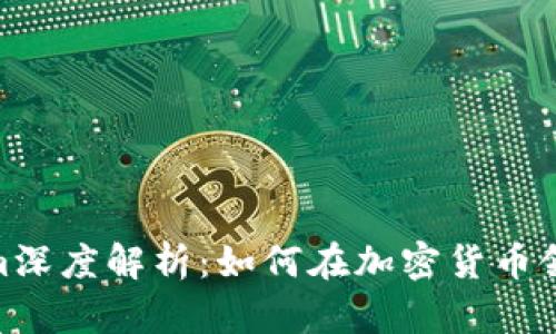 2023年Tokenim深度解析：如何在加密货币领域实现5倍收益