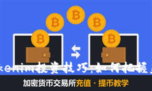2023年十大最佳Tokenim投资技巧：如何把握美元走势的市场机会