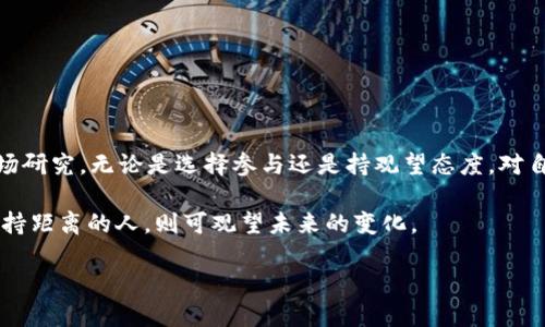 jiaoti2023年MMM虚拟币投资指南：5个关键点助你获取最大回报/jiaoti
MMM,虚拟币,投资指南,加密货币/guanjianci

MMM是什么？
MMM（MMM Global）是一种基于社区的金融平台，最初由俄罗斯企业家谢尔盖·玛夫罗季（Sergey Mavrodi）创立。MMM的运作模式与传统的金融系统有所不同，强调“互助”的理念。通过该平台，参与者可以提供资金给其他人，同时也可以从其他参与者那里获取资金。MMM在全球范围内流行，尤其是在一些国家的金融服务市场中，吸引了大量投资者和参与者。

MMM的运作机制基于一个简单的原则：参与者彼此帮助，形成一个庞大的资金池。MMM并不依赖传统的金融机构，它认为这种模式更能体现个人之间的信任与支持。然而，这种模式也伴随着较高的风险，许多国家的监管机构对MMM持审慎态度，有些则禁止参与。

MMM的投资模式解析
MMM的投资主要依靠“投资回报”的吸引力，参与者可以通过投资获得一定的回报，这种回报被称为“收益”。MMM的收益率通常高于传统银行存款利率，通常在30%至50%的范围内，甚至更高。参与者通过向平台提交资金请求，系统会根据时间和投资金额分配资金给他们。

虽然听起来很有吸引力，但必须注意，MMM的这种模式与庞氏骗局有一些相似之处：新参与者的资金往往用于支付老参与者的回报。因此，MMM的可持续性受到广泛质疑，尤其是在资金流入减少时，参与者可能会发现自己无法收回投资。

2023年MMM的市场前景
由于加密货币市场的快速发展和技术的不断创新，MMM在2023年的市场前景具有一定的不确定性。一方面，越来越多的人对传统金融系统的不满使得他们乐于尝试新兴的虚拟币和投资模式；另一方面，法规环境的日益严格以及对MMM这种模式的警惕，使得MMM的发展面临挑战。

不少国家已经对MMM展开了监管，禁止其在本国运营。这使得MMM想要持续吸引新投资者变得困难，尤其是在已有稳定投资渠道的国家。然而，在某些国家和地区，MMM依然受到热烈欢迎，并吸引了大量参与者。

如何评估MMM投资的风险
在考虑参与MMM投资时，了解并评估相关风险至关重要。MMM的投资风险主要包括市场风险、流动性风险和制度风险。

市场风险与传统金融市场相似，涉及整个经济环境的变化。此外，MMM的流动性风险特别明显，因为如果参与者人数下降，获取资金的周期可能会延长。制度风险则源于各国政府对MMM的监管政策变化，一旦政策收紧，参与者将面临更高的投资风险。

成功参与MMM的经验分享
许多参与者分享了自己的MMM投资经验，虽然他们在MMM中获得了一定的回报，但也有不少人在其中损失惨重。有成功的投资者通常采用了一些策略来降低风险：

ul
li投资小额资金，确保自己不会因为一次投资而损失惨重。/li
li定期监控市场动态，保持敏感，及时根据市场变化调整投资策略。/li
li与其他投资者建立联系，分享信息和经验，以增强对MMM的了解。/li
/ul

当然，参与MMM投资依然需要谨慎，特别是在缺乏充分了解和信息的情况下。不少人因为盲目投资而陷入困境。

总结：MMM的投资启示
MMM作为一种虚拟币投资的尝试，虽然表面上提供了高额的回报，但深层的风险不容忽视。在决定是否参与MMM前，建议深入了解其运作模式，做好充分的市场研究。无论是选择参与还是持观望态度，对自身的财务状况、风险承受能力有清晰的认识至关重要。

2023年，随着市场情绪的波动和政策的变化，MMM的投资环境依旧充满变数。对于深耕虚拟币市场的投资者来说，学习与适应将是生存的关键。而对于选择保持距离的人，则可观望未来的变化。

总之，无论如何，MMM为我们提供了一个新的投资视角，值得投资者关注、思考和探索。