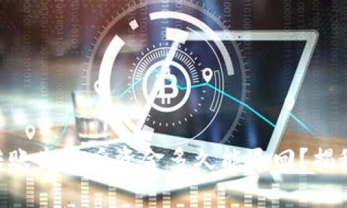 Tokenim钱包转账失败后资金多久能退回？揭秘转账处理周期