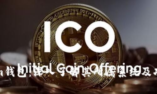 Tokenim钱包：深入了解其所属系统及功能解析