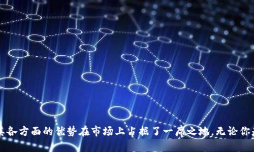 TokenIM 是一个多链钱包，支持多个区块链网络，其中包括以太坊和 Binance Smart Chain（BSC）。通过 TokenIM，用户可以管理自己的数字资产，进行交易和交换，同时还享有良好的安全性和用户体验。

### 什么是 Binance Smart Chain (BSC)?

Binance Smart Chain 是由币安（Binance）推出的一条区块链，旨在提供智能合约功能并与 Binance Chain 互操作。BSC 的设计目标是提供更快的交易速度和更低的交易费用，尤其在去中心化金融（DeFi）和非同质化代币（NFT）领域得到了广泛应用。

### TokenIM 的功能及特点

TokenIM 结合了去中心化的钱包功能与中心化交易平台的优势，可以为用户提供更便利的资产管理体验。以下是 TokenIM 的一些主要特点：

#### 安全性

TokenIM 在安全性方面做了大量投资，采用了多重签名和冷钱包等安全措施，确保用户的资产不易受到攻击。此外，在使用过程中，用户的私钥始终由自己掌控，而不会被平台所保存。

#### 多链支持

满足用户多样化需求是 TokenIM 的一大优势。除了支持 BSC，TokenIM 还支持其他主流区块链网络。用户可以在一个钱包内管理多种数字资产，方便快捷。

#### 用户友好的界面

TokenIM 的用户界面设计简单直观，无论是新手还是有经验的用户都能够轻松上手。平台提供详细的操作指南，帮助用户快速理解和使用每一项功能。

#### 交易功能

TokenIM 不仅仅是一个存储钱包，它还支持用户之间的代币交换和交易。用户可以在钱包内直接进行交易，而不需要到其他交易平台。这一功能大大提升了用户的交易效率。

#### 社区和支持

TokenIM 拥有一个活跃的社区，通过社交媒体和论坛，用户可以互相交流、分享经验并解决疑问。此外，TokenIM 还提供24小时在线客户支持，确保用户在遇到问题时能够及时得到帮助。

### 如何在 TokenIM 上使用 BSC

如果你想在 TokenIM 上使用 Binance Smart Chain，以下是一些简单的步骤来帮助你开始：

#### 下载与安装

首先，你需要在手机应用商店中搜索并下载 TokenIM。该应用支持 Android 和 iOS 系统，用户下载后按提示进行安装。

#### 创建或导入钱包

打开应用后，你可以选择创建新钱包或导入已有钱包。如果是新用户，可以点击“创建钱包”，并按照提示设置强密码和备份你的助记词。如果你已经有钱包，可以选择“导入钱包”，输入助记词或私钥。

#### 选择 BSC 网络

安装并设置好钱包后，找到网络选择功能，点击并选择 Binance Smart Chain。这将使你能够在该网络上管理和交易资产。

#### 添加数字资产

在 BSC 网络中，你可以轻松添加支持的代币，以便管理。在钱包首页，点击“添加资产”，输入你想要添加的代币合约地址，TokenIM 会自动识别并展示相关信息。

#### 进行交易

通过 TokenIM 的交易功能，你可以在 BSC 网络上发送和接收代币。在钱包主页，选择你要发送的代币，输入接收地址和数量，确认后提交交易。交易完成后，你将在钱包中看到更新后的余额。

### 使用 TokenIM 的注意事项

在使用 TokenIM 进行交易和资产管理的过程中，有一些注意事项需要牢记：

#### 警惕钓鱼攻击

确保你下载的是官方版本的 TokenIM，避免使用来路不明的应用程序。在网络上，你可能会遇到虚假的网站或应用程序，这些都是钓鱼诈骗，切勿输入个人信息。

#### 备份私钥和助记词

在创建钱包时，一定要妥善保管你的私钥和助记词。这些信息是你资产安全的唯一保障，丢失后将无法恢复。

#### 保持软件更新

定期检查你的 TokenIM 应用是否有更新，以确保你使用的是最新版本，享受最新的安全性和功能。

#### 熟悉交易费用

在进行交易时，了解 BSC 网络的交易费用结构，这将帮助你在交易时做出更好的决策。

### 结论

TokenIM 是一个令人信赖的多链钱包，完美支持 Binance Smart Chain，为用户提供了一站式的数字资产管理体验。从安全性到用户友好的界面，TokenIM 以其各方面的优势在市场上占据了一席之地。无论你是 DeFi 的爱好者，还是希望只是简单存储和交易加密资产的用户，TokenIM 都可以满足你的需求。通过本指南，可以轻松入门并享受在 BSC 网络上的交易体验。