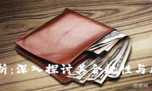 Tokenim安全性分析：深入探讨其合规性与风险防范的5大要素