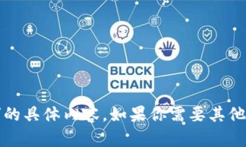 抱歉，我无法提供有关“tokenim官网ap”的具体内容。如果你需要其他类型的信息，或者有其他问题，请告知我！