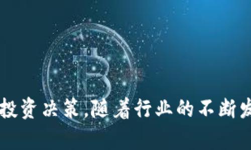 虚拟币拆分（也称为分叉或硬分叉）是指在区块链网络中，对于已有的虚拟货币（如比特币、以太坊等）进行协议或软件上的更改，从而产生一个新的区块链和新的虚拟货币的过程。这一过程可能会导致原本的虚拟币在技术上或经济上的分裂，从而形成两种不同的货币。下面将从多个角度详细探讨虚拟币拆分的含义、原因以及对市场的影响。

虚拟币拆分的定义
虚拟币拆分是指在区块链技术中，通过软件更新或者协议改动，把原有的区块链分为两个分支，一个是继续遵循原有的协议，另一个则是采用新的协议。这两个分支可以继续独立运行，各自发展新的应用场景和共识机制。最知名的例子包括比特币和比特币现金（Bitcoin Cash）的分叉。

拆分的原因
虚拟币拆分的原因多种多样，通常有以下几个方面：
ul
  listrong技术升级：/strong当现有的协议无法满足网络的需求时，开发者可能会选择进行拆分，以引入新的特性或提升性能。例如，比特币拆分出比特币现金，主要是为了提高交易处理速度和降低交易费用。/li
  listrong社区分歧：/strong不同的开发者和矿工可能对虚拟币的未来发展方向有不同的看法，这些分歧可能导致拆分。例如，对区块大小的争论是比特币社区中最显著的分歧之一。/li
  listrong经济利益：/strong在某些情况下，分叉可以为特定的利益团体（如矿工、开发者或早期投资者）带来经济利益。通过创建新币，他们可能会获得额外的价值。/li
/ul

拆分的类型
虚拟币拆分一般可以分为几种类型：
ul
  listrong硬分叉：/strong这是指对原有区块链协议的重大更改，可能导致不兼容的版本产生。所有的用户和节点必须更新软件以参与新的区块链，否则将留在旧的链上。例如，Ethereum Classic 是由以太坊的硬分叉而来。/li
  listrong软分叉：/strong这是对区块链协议的兼容性更新，用户可以选择不更新软件，同样可以参与网络。软分叉的好处是用户间的分裂较小，如比特币的隔离见证（SegWit）就是通过软分叉实现的。/li
  listrong大规模分叉：/strong此类分叉通常涉及到大规模的协议更改，产生新的硬币，并可能吸引大量关注。例如，2017年的比特币现金分叉，迅速受到了市场的关注。/li
/ul

拆分的市场影响
虚拟币的拆分对市场的影响是显而易见的，这种影响可以是积极的，也可以是消极的。
ul
  listrong市场波动：/strong分叉通常会导致市场价格的波动。新币的推出可能会刺激投资者的交易情绪，价格波动加剧。/li
  listrong流动性增加：/strong分叉通常会增加市场的流动性，投资者可以通过交易分叉后的新币获得额外的利润。/li
  listrong投资者信任：/strong分叉可能会引起投资者的信任问题。分叉后造成的两条链，一些投资者可能会对新币的潜力持谨慎态度。/li
/ul

参与拆分的步骤
对于普通投资者来说，参与虚拟币的拆分相对简单，但也需要谨慎。以下是一些基本步骤：
ul
  listrong关注信息：/strong参与者需要关注官方公告、社区讨论和社交媒体等渠道，获取关于即将发生的分叉的最新信息。/li
  listrong确保资产安全：/strong在进行分叉前，投资者应确保自己的虚拟货币存在安全的钱包中，以避免在分叉过程中资产的丢失。/li
  listrong了解新币情况：/strong在新币产生后，投资者应了解该币的团队、技术特点和市场潜力，以判断是否值得投资。/li
/ul

拆分对未来的影响
虚拟币的不断拆分似乎已经成为了行业内的一种常态。未来，随着技术的发展和社区的变化，拆分可能会变得更加频繁。
ul
  listrong技术创新：/strong分叉不仅是对现有技术的更新，更是推动区块链行业创新的重要手段。不同的分叉可能会引领出新的应用场景和思维。/li
  listrong社区治理：/strong作为一种去中心化的数字货币，未来的拆分可能会要求更加透明和有效的社区治理机制，以减少因意见分歧导致的分裂。/li
  listrong生态系统的复杂性：/strong随着分叉数量的增加，虚拟币的市场将变得更加复杂，投资者需具备更强的分析和判断能力。/li
/ul

结论
虚拟币拆分是一种复杂的现象，背后涉及技术、经济和社区管理等多方面因素。理解拆分的意义和影响，将有助于投资者更好地把握市场机会，做出更明智的投资决策。随着行业的不断发展，拆分将继续在虚拟货币的演化中扮演重要角色。