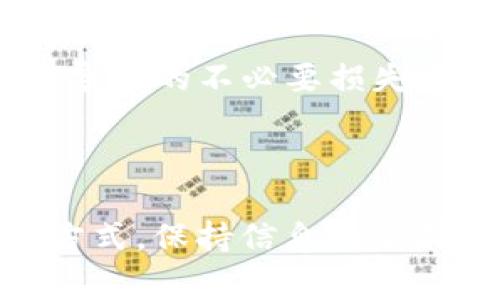 关于Tokenim钱包的充值方式，通常需要参考其具体的充值政策和支持的加密货币。一般来说，Tokenim钱包可能支持多种加密货币充值，包括以太币（ETH）、泰达币（USDT）等。在进行充值前，了解平台具体支持的币种以及相应的充值流程非常关键。

### 充值方式的差异

在考虑充值是使用以太币（ETH）还是泰达币（USDT）时，用户需要知道这两种数字货币间的主要区别。 

以太币是以太坊网络的原生加密货币，广泛应用于智能合约和去中心化应用（DApps）。相比之下，泰达币是一种稳定币，其价值基本上与美元挂钩，适合那些希望避免价格波动的用户。

使用以太币充钱包通常伴随较高的交易费用，而泰达币的交易费用相对较低，因此，如果用户追求成本效益，可以考虑使用泰达币。

### 选择充值方式的考虑因素

#### 费用

用户在充值时应考虑交易费用。在加密货币市场，费用可能会因网络拥堵而波动，通常以太坊网络的费用高于泰达币。此外，不同钱包也对不同币种的充值手续费有所不同，因此在充值前，检查Tokenim钱包的相关规定是明智之举。

#### 速度

另一关键因素是充值的速度。虽然以太坊网络可以支持快速交易，但在网络繁忙时，速度可能下降。泰达币通常在不同钱包之间的转账速度也较快，因此选择时也应考虑这一点。

#### 稳定性

泰达币因其与美元挂钩，具有更高的稳定性。如果用户在币价波动较大的情况下进行交易，可能更愿意选择泰达币以避免损失。

#### 实用性

根据具体需求选择币种也很重要。如果用户主要投资于以太裤生态系统中的项目，持有以太币可能更为实用。而若是用于一般交易，泰达币可能更合适。

### Tokenim钱包的充值流程

从Tokenim钱包进行充值的一般步骤如下：

1. **选择币种**：登录Tokenim钱包后，进入充值页面。根据需要，选择以太币或泰达币充值选项。

2. **复制地址**：在充值页面，Tokenim钱包会提供一个地址。用户需将该地址复制，以便后续操作。

3. **进行转账**：在用户自己拥有的其他钱包或交易所中，选择向Tokenim钱包进行转账，将刚才复制的地址粘贴入对应位置。 

4. **确认交易**：核对转账信息无误后，正式提交交易。用户应注意交易信息的确认时间与费用。

5. **查看状态**：转账完成后，返回Tokenim钱包查看充值状态，确认币种已成功到账。

### 注意事项

在进行任何数字货币的交易时，用户应始终保持警惕。尤其是在发送充值的过程中，如果发错地址，可能会导致资产丢失。此外，在进行较大数额的转账前，可以考虑先小额转账以检验交易的流畅性。 

同时，对于Tokenim钱包的具体支持币种及相关政策，应以官方网站或应用内的最新公告为准，避免因信息不对称而导致的不必要损失。

### 结语

选择是用以太币（ETH）还是泰达币（USDT）为Tokenim钱包充值，最终取决于用户的个人需求和偏好。无论选择哪种方式，保持信息的准确性和对市场趋势的敏锐把握都至关重要。希望本篇内容能帮助你更好地理解Tokenim钱包的充值方式与注意事项。