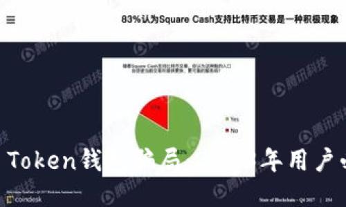 揭露IM Token钱包骗局：2023年用户必看指南