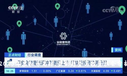 2023年虚拟币足球：最新趋势与投资机会分析