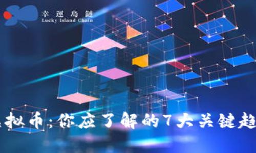 2023年FDL虚拟币：你应了解的7大关键趋势与投资潜力
