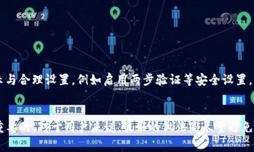 Tokenim钱包能转到TP钱包吗？解析数字资产转移的可能性与步骤

Tokenim, TP钱包, 数字资产, 转账过程/guanjianci

数字资产转账的基本概念
在数字货币日益普及的今天，钱包已成为用户管理和转移资产的必备工具。Tokenim钱包和TP钱包都是广受欢迎的数字资产管理工具。Tokenim钱包以其多功能性和安全性得到不少用户的青睐，而TP钱包则因其良好的用户体验和广泛的支持多种资产而受到欢迎。在考虑将数字资产从Tokenim转移到TP钱包之前，了解这两个钱包的功能和特点是必要的。

Tokenim钱包的特点
Tokenim钱包是一个兼容多种区块链平台的钱包，允许用户存储和转移各种数字资产。它通常支持以太坊、比特币等主流数字货币，并具备较为友好的用户界面。Tokenim钱包不仅提供数字资产的存储功能，还有买卖交易、资产管理和投资分析等功能。这使得用户能够在同一个平台上完成多项操作，提升了资产管理的便捷性。

TP钱包的功能解析
TP钱包是一款以智能合约和去中心化为核心特点的钱包应用。它支持多种主流和小众数字资产的存储与管理，特别是在去中心化金融（DeFi）领域的应用频繁。TP钱包的用户界面简洁直观，适合各种经验水平的用户。此钱包的另一个亮点在于其对各种链上应用的支持，使得用户能够在钱包内直接参与各种区块链活动。

Tokenim钱包与TP钱包的兼容性
在数字资产转移的过程中，用户首先需要确认两种钱包是否支持相同的资产类型。一般来说，如果用户在Tokenim钱包中持有的数字资产与TP钱包支持的资产类型一致，那么转账过程是完全可行的。以太坊及其衍生的token如USDT、USDC等通常都是两者都能支持的类型，因此转账是可行的。

转账的基本步骤
如果确认转账的资产类型是支持的，下面是将Tokenim钱包中的资产转移到TP钱包的一般步骤：
ul
    li打开Tokenim钱包，进入资产管理页面，选择要转移的数字资产。/li
    li在TP钱包中，找到对应的接收地址，通常是以“0x”开头的以太坊地址。/li
    li返回Tokenim钱包，点击“转账”或者“发送”选项，将接收地址粘贴到相应位置，并填写转账金额。/li
    li检查所有信息无误后，确认转账并根据提示完成认证。/li
    li转账成功后，可以在TP钱包中查看到这些数字资产。/li
/ul

转账手续费与时间的考量
转账过程中会涉及一定的手续费，这取决于所使用的区块链网络的拥堵情况和交易的复杂程度。以以太坊为例，网络待处理交易越多，手续费就可能越高。通常情况下，从Tokenim钱包到TP钱包的转账时间不会太长，优质的钱包和网络基础设施能有效地缩短时间，但在高峰时段，有时需要等待片刻。

转账过程中的常见问题
即便操作相对简单，用户在实际转账过程中也可能会遇到一些问题。例如，填错地址、网络延迟等。为了解决这些问题，用户可以参考以下建议：
ul
    li确保复制的接收地址没有误，最好的方法是点击“复制”而不是手动输入。/li
    li在转账之前，尝试先转账小额资金进行测试，以确保流程的可靠性。/li
    li保持对钱包和网络的更新，确保你正在使用的是最新版本的钱包，并检查网络状态。/li
/ul

安全性和风险评估
转移数字资产时，安全性是尤其需要关注的一环。确保你使用的两款钱包都是官方版本，避免使用来源不明的软件。定期更新钱包，以获得最新的安全补丁。同时，认真对待转账步骤中的所有提示与合理设置，例如启用两步验证等安全设置。

总结与展望
Tokenim钱包与TP钱包之间的转账是完全可能的，前提是确保资产类型的兼容性以及地址填写的准确性。在进行转账时，了解手续费、填错地址带来的风险，以及后续可能遇到的问题都是至关重要的。对于用户来说，最好的做法是尽量避免急于转账，仔细核对每一个输入内容。同时，随着数字资产生态的不断发展，未来可能会出现更高效、更安全的跨钱包操作方式。希望用户在进行数字资产管理时，一定要提高警惕，确保资金安全。