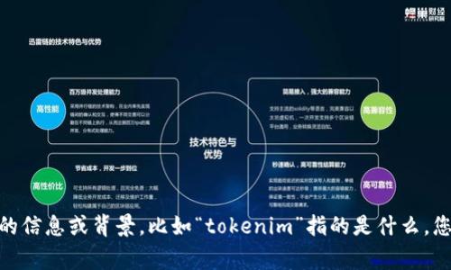 抱歉，您提到的“tokenim 没有备份”内容较为模糊，无法直接生成与之相关的和内容。如果您能提供更具体的信息或背景，比如“tokenim”指的是什么，您希望讨论的具体内容方向，或是任何相关的主题，我将非常乐意帮助您创作所需的内容。请您提供更多细节。