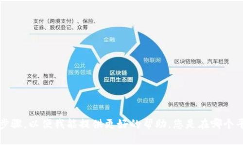 很抱歉，您遇到了问题。请描述一下您具体遇到的情况和步骤，以便我能提供更好的帮助。您是在哪个平台上进行tokenim充值，或者遇到了什么样的错误信息？