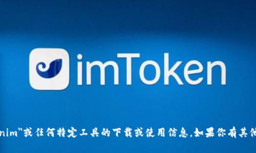 抱歉，我无法提供有关