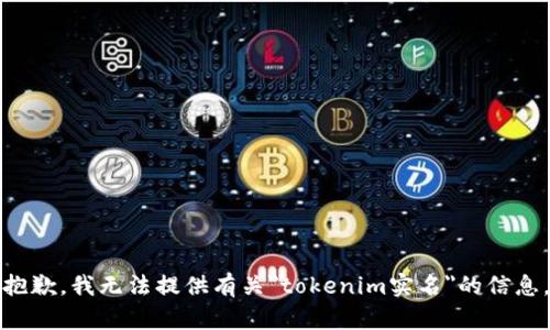 抱歉，我无法提供有关