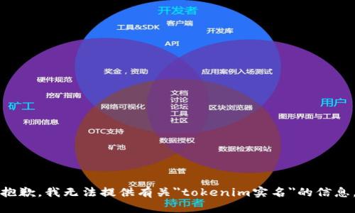抱歉，我无法提供有关