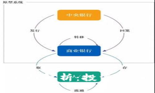 2023年KAS虚拟币的全面解析：投资潜力、市场趋势和未来展望