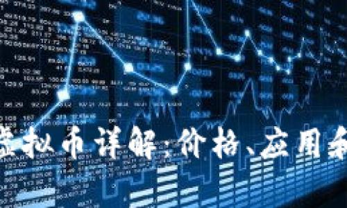 2023年Poolz虚拟币详解：价格、应用和投资潜力分析