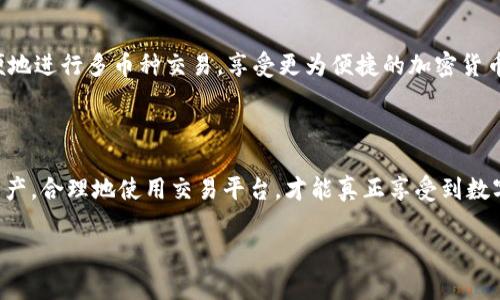 在Tokenim平台中，用户的数字资产通常存储在其提供的数字钱包中。Tokenim是一个允许用户进行加密货币交易的平台，存储和交易的安全性至关重要。用户在Tokenim上创建账户后，会获得一个专属的钱包地址，用于接收与存储不同种类的加密货币。

Tokenim钱包的类型

Tokenim平台可能提供多种类型的钱包存储方式，包括热钱包和冷钱包。热钱包是指在线连接的数字钱包，便于随时进行交易。冷钱包则是离线存储的方式，安全性更高，适合存储大额资产。

如何保证资产的安全性

在使用Tokenim或任何其他加密货币交易平台时，保护个人资产的安全是重中之重。用户应采取多种安全措施，例如开启双重身份验证、定期更换密码，以及选择强密码等。此外，不要将私钥分享给任何人，确保只在安全的网络环境下登录账户。

资产提取与转移

如果用户希望将资产从Tokenim提取或转移到其他钱包，平台会提供一套简单的操作流程。通常，用户只需指定目标钱包地址和转移金额，确认后便可完成转移。这个过程中，用户需要支付一定的网络手续费，这也是区块链交易的一部分。

Tokenim的支持币种

Tokenim支持多种主流和小众的加密货币，其中包括比特币、以太坊、莱特币等。这使得用户能够在一个平台内方便地进行多币种交易，享受更为便捷的加密货币投资体验。

总结

用户在Tokenim中存储的币种安全性依赖于平台提供的电子钱包及这些钱包的管理方式。懂得如何保护自己的资产，合理地使用交易平台，才能真正享受到数字货币带来的便利。对于加密货币的新手来说，了解钱包的类型和使用方法，对于为自己的投资保驾护航至关重要。

上述内容为确保对用户问题的直接回答，但在进行复杂的加密货币管理之前，建议用户进一步了解相关知识。
