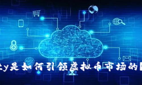 2023年Axie Infinity是如何引领虚拟币市场的？深入分析及趋势预测