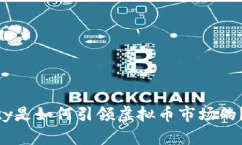 2023年Axie Infinity是如何引领虚拟币市场的？深入分析及趋势预测