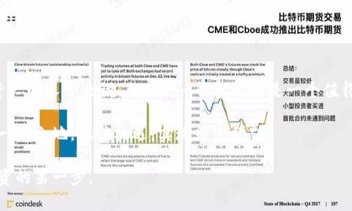    2023年Tokenim新钱包评测：如何在5分钟内安全管理你的加密资产  / 

 guanjianci  Tokenim, 新钱包, 加密资产, 数字货币  /guanjianci 

Tokenim新钱包概述
随着区块链技术的发展和数字货币的日益流行，越来越多的人开始关注如何安全地存储和管理他们的加密资产。Tokenim新钱包作为一款新型的数字资产管理工具，旨在为用户提供一种安全、便捷的管理方式。它不仅支持多种主流加密货币，还在安全性和用户体验上进行了。本篇文章将深入探讨Tokenim新钱包的特点、功能及使用技巧，帮助您更好地了解和使用这款产品。

Tokenim钱包的主要特点
Tokenim钱包有几个主要特点，使其在众多钱包中脱颖而出。首先，Tokenim支持多币种存储，用户可以在一个钱包中管理比特币、以太坊、莱特币等多种主流数字货币。这使得用户在进行数字资产交易时，减少了频繁切换钱包的不便。

安全性方面，Tokenim采用了多重加密技术，确保用户的私钥和交易信息不会被泄露。此外，Tokenim还提供了冷存储功能，用户可以将大部分资产保存在离线环境中，进一步提升安全性。

用户体验也是Tokenim的一大亮点。钱包界面经过精心设计，操作简单直观，即使是初学者也能在短时间内上手。通过该钱包，用户可以轻松进行转账、收款等操作，无需繁琐的步骤。

Tokenim钱包的注册与设置
使用Tokenim钱包的第一步是下载并安装应用程序。您可以在官方网站或各大应用商店中找到Tokenim钱包的下载链接。安装完成后，打开应用程序，您将会看到一个欢迎界面，提供了注册和恢复钱包的选项。

如果您是新用户，可以选择注册新钱包。在注册过程中，系统会要求您设置一个强密码，并生成一组助记词。助记词是恢复钱包的关键，务必要妥善保存。在这个步骤中，建议用户使用纸质笔记本记录这组助记词，而不是存储在电子设备上，以防止黑客攻击和数据丢失。

如何向Tokenim钱包转入数字资产
完成注册后，用户可以向Tokenim钱包转入数字资产。首先，打开钱包应用，进入“资产”页面。您会看到各类数字货币的列表，选择您想存入的币种，点击进入。

在该币种页面，您会找到“收款”选项，点击后可以生成您的钱包地址。接下来，只需将此地址提供给转账方，或在其他交易平台上提币时粘贴该地址即可。确认交易后，稍等片刻，您的资产就会出现在Tokenim钱包中。

如何安全使用Tokenim钱包
虽然Tokenim钱包在安全性方面做了大量工作，但用户自身的安全意识同样不可忽视。首先，不要随意分享您的助记词和私钥。这两者是您钱包的唯一“钥匙”，一旦泄露，您的资产将面临丢失风险。

此外，定期更新您的密码，并启用双重身份验证功能，增加账户安全层级。在使用公用Wi-Fi网络进行交易时，尽量避免登入钱包，以防信息被窃取。同时，密切关注钱包的官方通知和更新，确保随时获得最新的安全建议。

Tokenim钱包的优缺点
和任何产品一样，Tokenim钱包也有其优缺点。优点方面，如前所述，其安全性强、功能丰富、用户体验良好。此外，Tokenim对于新手友好，提供了详尽的使用指南和FAQ，以帮助用户解决在使用过程中的疑虑。

不过，Tokenim钱包也并非没有不足之处。部分用户反映，近期的版本更新带来了一些不稳定的现象，比如偶尔闪退或无法连接网络等问题。某些高级功能的使用，也可能需要更高的技术门槛，不适合完全的初学者。

Tokenim钱包的未来发展
数字货币市场的发展迅速，Tokenim钱包也不例外。团队正在不断努力进行功能上的升级和安全性的强化。未来，Tokenim有可能会引入更多的新功能，比如与DeFi平台的集成、NFT的支持等，以满足越来越多用户的需求。

针对不同用户群体，Tokenim也在探索推出定制化的钱包版本，来迎合不同需求的用户。在专业用户和机构用户的反馈中，Tokenim将不断调整和完善其产品特性，提升用户体验。

总结
Tokenim新钱包是一个应对时代发展需求下的数字资产管理工具。它不仅具备多币种支持和优良的用户体验，还有高水平的安全保护措施。对于越来越多关注加密资产的人士来说，Tokenim钱包无疑是一个值得考虑的选择。

无论您是加密货币的新手，还是经验丰富的投资者，Tokenim提供的服务都能够满足您的需求。通过有效的管理和使用数字资产，用户可以在加密货币的浪潮中占据一席之地，抓住机遇，实现财富增值。

希望本篇评测能够为您提供有价值的信息，帮助您更好地使用Tokenim新钱包，保障您的加密资产安全。无论未来如何变化，选择一个合适的数字钱包始终是理智投资的第一步。