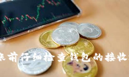 是的，Doge币可以转入Tokenim钱包。Tokenim钱包支持多种加密货币，包括Doge币。然而，为确保顺利转账，建议在转账前仔细检查钱包的接收地址是否正确，并确保你的Tokenim钱包版本支持Doge币。此外，注意转账时的网络费用和确认时间，以确保资金安全。