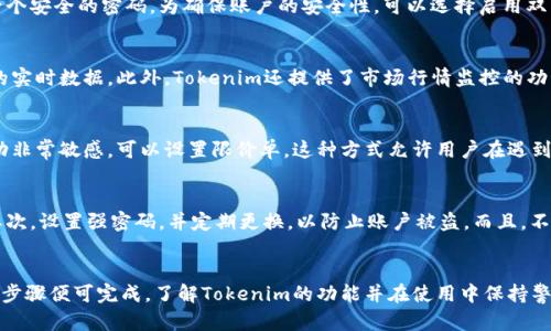   2023年最新指南：如何在百度上快速下载Tokenim及其使用技巧 / 
 guanjianci Tokenim, 百度下载, 数字货币, 区块链应用 /guanjianci 

什么是Tokenim？
Tokenim是一款逐渐受到数字货币爱好者和区块链应用开发者欢迎的工具，它主要用于数字资产的管理与交易。Tokenim的设计旨在为用户提供一个安全、便捷的数字资产管理平台，并且界面友好，易于使用。通过Tokenim，用户可以安全存储、发送和接收多种数字货币，这在日益增长的数字货币市场中显得尤其重要。

为什么选择Tokenim？
在数字货币日益盛行的今天，选择一个合适的管理工具变得尤为重要。Tokenim集合了多种功能，包括交易监控、资产管理、个人钱包和多种币种的支持。尤其是它的安全特性，如双重认证和加密技术，为用户的数字资产提供了额外的保护。用户在下载和使用Tokenim之前，了解这款工具的优势，能帮助他们更好地做出选择。

如何在百度上搜索并下载Tokenim？
下载Tokenim的第一步就是在百度上进行搜索。打开百度的主页，在搜索框中输入“Tokenim下载”，你将看到一系列相关链接。点击官方网站的链接会是一个好主意，由于安全性和稳定性，这通常是获取软件的最佳选择。但是，许多用户可能会因为信息的繁杂而感到困惑，因此在这里给出一些指导。

步骤一：确认链接的可靠性
在找到Tokenim的下载链接后，首先要确认这个链接的可靠性。检查网址是否为Tokenim的官方网站，确保没有引导你到假冒的网站。有些链接可能会带有广告或其他无关内容，一定要仔细筛选。如果你不确定，可以考虑在相关的社区或论坛上询问，以获得用户的反馈。

步骤二：选择适合你的版本
Tokenim通常会有多个版本可供下载，例如Windows、Mac或移动版。选择与你的设备系统兼容的版本进行下载，这样可以提高软件的使用效率。下载前最好再检查一下Tokenim的最新更新或公告，以获取最佳性能的版本。

步骤三：下载安装Tokenim
找到合适的下载链接后，点击下载按钮，下载过程可能需要几分钟。在下载完成后，打开下载的文件，并按照提示进行安装。如果系统要求你进行更多的设置，请按需完成设置。通常，安装过程较为简单，只需点击几次“下一步”按钮即可。

步骤四：初次登录及设置
安装完成后，启动Tokenim应用。一般情况下，首次使用时会要求你创建帐户或者进行身份验证。你需要提供一些个人信息，以及设置一个安全的密码。为确保账户的安全性，可以选择启用双重认证功能，这样增加了一层安全保障。

Tokenim的基本功能介绍
完成账户设置后，用户可以开始探索Tokenim的各项功能。一个重要的功能是资产管理，用户可以在这里查看其持有的各种数字资产的实时数据。此外，Tokenim还提供了市场行情监控的功能，用户可实时了解数字货币的涨跌情况，这对于持续关注市场动态的用户是非常有益的。

如何进行数字资产的交易
Tokenim还支持用户在平台内进行数字资产的交易。进入交易界面后，用户可以选择要交易的币种以及交易的数量。如果你对价格波动非常敏感，可以设置限价单。这种方式允许用户在遇到预设价格时自动交易，帮助用户更好地把握机会，避免因操作不及时而错过收益。

注意事项和安全建议
使用Tokenim进行数字资产管理和交易时，有一些安全建议需要遵循。首先，确保你的设备不被恶意软件感染，定期更新防病毒软件。其次，设置强密码，并定期更换，以防止账户被盗。而且，不要随意点击不明链接或下载来源不明的软件，这些都可能给你的数字资产带来风险。

总结
总的来说，Tokenim作为一款数字资产管理工具，为用户提供了安全、便捷的服务。通过百度下载Tokenim的过程也并不复杂，只需几个步骤便可完成。了解Tokenim的功能并在使用中保持警觉，将有助于用户更好地管理和交易数字资产。希望这篇指南对你有所帮助，让你在数字货币的世界中游刃有余。