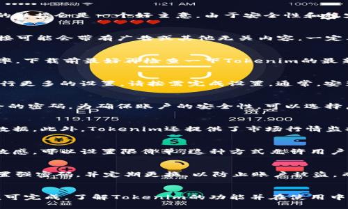   2023年最新指南：如何在百度上快速下载Tokenim及其使用技巧 / 
 guanjianci Tokenim, 百度下载, 数字货币, 区块链应用 /guanjianci 

什么是Tokenim？
Tokenim是一款逐渐受到数字货币爱好者和区块链应用开发者欢迎的工具，它主要用于数字资产的管理与交易。Tokenim的设计旨在为用户提供一个安全、便捷的数字资产管理平台，并且界面友好，易于使用。通过Tokenim，用户可以安全存储、发送和接收多种数字货币，这在日益增长的数字货币市场中显得尤其重要。

为什么选择Tokenim？
在数字货币日益盛行的今天，选择一个合适的管理工具变得尤为重要。Tokenim集合了多种功能，包括交易监控、资产管理、个人钱包和多种币种的支持。尤其是它的安全特性，如双重认证和加密技术，为用户的数字资产提供了额外的保护。用户在下载和使用Tokenim之前，了解这款工具的优势，能帮助他们更好地做出选择。

如何在百度上搜索并下载Tokenim？
下载Tokenim的第一步就是在百度上进行搜索。打开百度的主页，在搜索框中输入“Tokenim下载”，你将看到一系列相关链接。点击官方网站的链接会是一个好主意，由于安全性和稳定性，这通常是获取软件的最佳选择。但是，许多用户可能会因为信息的繁杂而感到困惑，因此在这里给出一些指导。

步骤一：确认链接的可靠性
在找到Tokenim的下载链接后，首先要确认这个链接的可靠性。检查网址是否为Tokenim的官方网站，确保没有引导你到假冒的网站。有些链接可能会带有广告或其他无关内容，一定要仔细筛选。如果你不确定，可以考虑在相关的社区或论坛上询问，以获得用户的反馈。

步骤二：选择适合你的版本
Tokenim通常会有多个版本可供下载，例如Windows、Mac或移动版。选择与你的设备系统兼容的版本进行下载，这样可以提高软件的使用效率。下载前最好再检查一下Tokenim的最新更新或公告，以获取最佳性能的版本。

步骤三：下载安装Tokenim
找到合适的下载链接后，点击下载按钮，下载过程可能需要几分钟。在下载完成后，打开下载的文件，并按照提示进行安装。如果系统要求你进行更多的设置，请按需完成设置。通常，安装过程较为简单，只需点击几次“下一步”按钮即可。

步骤四：初次登录及设置
安装完成后，启动Tokenim应用。一般情况下，首次使用时会要求你创建帐户或者进行身份验证。你需要提供一些个人信息，以及设置一个安全的密码。为确保账户的安全性，可以选择启用双重认证功能，这样增加了一层安全保障。

Tokenim的基本功能介绍
完成账户设置后，用户可以开始探索Tokenim的各项功能。一个重要的功能是资产管理，用户可以在这里查看其持有的各种数字资产的实时数据。此外，Tokenim还提供了市场行情监控的功能，用户可实时了解数字货币的涨跌情况，这对于持续关注市场动态的用户是非常有益的。

如何进行数字资产的交易
Tokenim还支持用户在平台内进行数字资产的交易。进入交易界面后，用户可以选择要交易的币种以及交易的数量。如果你对价格波动非常敏感，可以设置限价单。这种方式允许用户在遇到预设价格时自动交易，帮助用户更好地把握机会，避免因操作不及时而错过收益。

注意事项和安全建议
使用Tokenim进行数字资产管理和交易时，有一些安全建议需要遵循。首先，确保你的设备不被恶意软件感染，定期更新防病毒软件。其次，设置强密码，并定期更换，以防止账户被盗。而且，不要随意点击不明链接或下载来源不明的软件，这些都可能给你的数字资产带来风险。

总结
总的来说，Tokenim作为一款数字资产管理工具，为用户提供了安全、便捷的服务。通过百度下载Tokenim的过程也并不复杂，只需几个步骤便可完成。了解Tokenim的功能并在使用中保持警觉，将有助于用户更好地管理和交易数字资产。希望这篇指南对你有所帮助，让你在数字货币的世界中游刃有余。