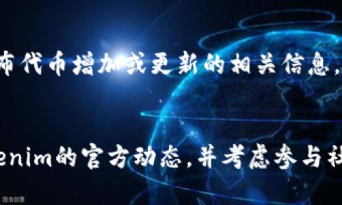 在讨论Tokenim是否可以放入Shiba Inu（SHIB）代币时，我们需要先了解Tokenim的功能及其对代币的支持情况。Tokenim是一种去中心化金融平台，允许用户管理和交易多种加密资产，包括流动性挖矿、质押和交易等功能。

什么是Tokenim？
Tokenim是一个致力于为用户提供便捷、高效的数字资产管理服务的平台。通过智能合约，用户可以在Tokenim上进行交易、质押和获取奖励等操作。与传统的交易所相比，Tokenim的去中心化特性使其更为灵活，同时也降低了交易成本。

Shiba Inu（SHIB）代币概述
Shiba Inu是一种在以太坊区块链上发行的去中心化代币。最初，SHIB的设计是作为对“狗狗币”的一种致敬，因而吸引了大量的社区支持。SHIB代币的总供给量非常庞大，但其价格较低，使得投资者可以以相对较小的成本参与其中。

Tokenim是否支持SHIB？
Tokenim的支持情况取决于多个因素，首先需要查看Tokenim所集成的代币列表。一般来说，去中心化金融平台倾向于支持流行且有市场需求的代币，而SHIB作为目前备受关注的代币之一，具备了被纳入Tokenim的条件。平台的代币列表会随时间更新，建议用户前往Tokenim的官方网站或社区渠道进行查询。

如何在Tokenim上使用SHIB？
如果Tokenim支持SHIB代币，用户可以通过以下几种方式使用SHIB：
ul
    listrong交易：/strong用户可以在Tokenim平台上将SHIB与其他数字资产进行交易，利用市场波动进行投资。/li
    listrong质押：/strong如果平台提供质押功能，用户可以将SHIB质押以获得利息或其他奖励。/li
    listrong流动性挖矿：/strong用户还可以参与流动性池，通过提供流动性获得收益。/li
/ul

如何查看Tokenim的官方支持信息？
要确认Tokenim对SHIB的支持，用户可以访问Tokenim的官方网站，查看最新的代币列表和公告。通常，平台会在其博客或社交媒体渠道发布代币增加或更新的相关信息。此外，社区讨论也是获取信息的重要渠道，用户可以加入相关的社群进行交流。

总结
Tokenim是否能放入Shiba Inu代币取决于多种因素，包括平台当前支持的代币类型和市场需求。如果您是SHIB持有者，建议定期关注Tokenim的官方动态，并考虑参与社区讨论，以获取最新的信息和投资机会。