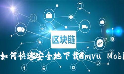2023年完全指南：如何快速安全地下载Imvu Mobile并畅玩社交体验
