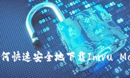 2023年完全指南：如何快速安全地下载Imvu Mobile并畅玩社交体验