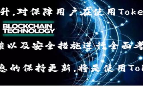 在香港，Tokenim（通常指代某种加密货币或相关服务的名称）是否可以使用，往往需要考虑多种因素，包括法律法规、市场接受度以及该平台或服务的具体操作。

香港的加密货币法规
香港在加密货币和区块链技术方面的监管相对宽松，但随着市场的发展，相关政策也在不断调整。香港金融管理局和证券及期货事务监察委员会（SFC）负责监管数字资产。根据最近的监管架构，香港的加密货币交易所需要获得牌照，具体取决于其提供的服务种类。

有关Tokenim在香港是否可用，首先要确认它是否符合香港的法律条款。若Tokenim具备合法运营的牌照或在香港注册，用户是可以合法使用其服务的。如果它是一种参与ICO或未注册的交易平台，用户在使用时就需谨慎，以防潜在的法律风险。

Tokenim的使用场景
Tokenim的应用场景会影响其在香港的适用性。例如，若Tokenim是一个加密货币钱包或一个交易平台，用户可以使用其进行交易、转账等操作。用户需确认这个平台的安全性，包括其是否具备良好的口碑、用户反馈及其背景调查结果。}

如果Tokenim是某种代币或项目的名称，还有必要了解该项目的实际用途，是否在香港有实体应用，或是受到当地社区的认可。只有在符合相关法律及市场环境下，Tokenim才可能在香港广泛使用。

市场接受度与用户反馈
用户在决定使用Tokenim时，需要考虑到市场的接受度。尽管区块链行业发展迅速，用户的认同与支持同样重要。通过查看论坛或社交媒体平台上的相关讨论，用户可以获取更为真实的使用反馈。这些信息能帮助用户更好地评估Tokenim在香港的实际应用情况。

此外，了解当地的社群活动、用户支持的力度也是关键因素。香港拥有一个相对活跃的加密社区，经常举行论坛、活动、研讨会等，方便用户获取第一手的信息和资源。

安全性问题
尽管加密货币在交易过程中提供了一定的匿名性，但也带来了安全性的问题。用户使用Tokenim时，需仔细研究其安全措施，例如数据加密、客户资金保险等。即使Tokenim在香港合法运营，安全问题依然是影响用户信任度的关键因素之一。

此外，个人用户在参与时也需遵循基本的安全常识，例如使用强密码、启用双因素认证，并避免在公共Wi-Fi环境下进行交易。个人资产保护意识的提升，对保障用户在使用Tokenim时的安全性是极为必要的。

结论
在香港使用Tokenim的可行性取决于多个因素，包括它的合法性、安全性和市场的接受度。用户在做决定前，最好对相关法规、平台的背景、用户的反馈以及安全措施进行全面考量。随着区块链和加密货币市场的发展，香港的政策和市场环境也会相应调整，时刻关注行业动态将有助于用户在进行交易时做出更为明智的决策。

总体而言，只要Tokenim符合香港的法律规定，并具备相应的市场认可度和用户反馈，用户应可在香港合法且安全地使用这一服务。知识的积累和信息的保持更新，将是使用Tokenim的用户在加密市场中取胜的关键。