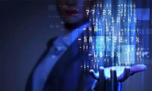 关于将Tokenim充币到OKEx交易所的问题，这里提供一份详尽的指南，帮助用户了解整个过程和相应的注意事项。

什么是Tokenim和OKEx？

Tokenim是一个去中心化的数字资产管理平台，旨在为用户提供一个安全、便捷的环境来管理和交易数字货币。而OKEx是一个全球顶尖的数字货币交易所，以提供多样化的交易对和优质的服务而著称。由于Tokenim和OKEx的用户基础不断扩大，越来越多的投资者开始关注如何在这两个平台之间进行资产转移。

充币的基本概念

充币是指将数字资产从一个钱包或平台转移到另一个钱包或平台的过程。此过程在不同的交易所间进行时，可以帮助用户在不同的市场中进行交易和投资。而整个充币过程通常需要几个步骤，例如生成充值地址、确认交易、等待网络确认等。

如何将Tokenim充币到OKEx？

将Tokenim的资产充币到OKEx的步骤可以分为几个部分，可以通过以下步骤来完成：

步骤1：准备工作

在开始任何充币操作之前，确保你已经在Tokenim和OKEx两个平台上注册并完成了身份验证。拥有一个可用的数字钱包也非常重要，这样可以确保你的资金安全。

步骤2：获取OKEx的充值地址

1. 登录到你的OKEx账户。在主页上，找到“资产”选项，然后点击“充值”。
2. 在充值页面，选择你想要充币的数字资产（例如ETH或BTC等），然后系统会为你生成一个唯一的充值地址。
3. 复制这个地址，确保没有错误，地址是大小写敏感的，因为地址中的任何小错误都可能导致资产的丢失。

步骤3：在Tokenim平台上发起充币

1. 登录到你的Tokenim账户，找到你希望转移的资产。
2. 选择“提币”或“转账”选项，然后在弹出的窗口中粘贴你刚才从OKEx复制的充值地址。
3. 确认转账的金额，同时也要查看手续费和预计到账时间。
4. 最后确认交易信息，输入相关的安全密码或验证码后，提交交易。

步骤4：确认交易状态

在Tokenim提交提币请求后，等待区块链网络的确认。可以在Tokenim的交易记录中查看到这笔交易的状态，同时也可以通过区块链浏览器来深入了解这笔交易的进度。

步骤5：确认资金到账

资金转移到OKEx账户后，你会收到相应的通知。你可以在OKEx的“资产”页面查看到账的金额。如果没有很快到账，建议你检查交易是否已被网络确认，或是联系双方的客服进行咨询。

充币过程中的注意事项

1. 充值地址的准确性：确保充值地址没有错误，任何小的错误都可能导致资产丢失。
2. 手续费：了解充值的手续费率，不同的数字资产和不同的充值方式可能会有不同的费用。
3. 网络拥堵：在网络较为拥堵的时期，提币和充值可能会受到影响，因此需要耐心等待。
4. 安全性：确保你的设备和账户安全，避免使用公共Wi-Fi进行交易，防止被黑客攻击。

总结

将Tokenim充币到OKEx是一个相对简单的过程，只要按照上述步骤操作，并注意相关的安全问题，就能够顺利完成交易。虽然充币过程可能会遇到一些小的挑战，但通过耐心和谨慎，用户能够有效地管理他们的数字资产，灵活应对市场变化。

常见问题解答

在进行充币的过程中，一些用户可能会遇到问题。以下是一些常见问题的解答：

Q1: 充值后资金多久到账？
A: 资金到账的时间取决于所选资产的网络情况，通常在几分钟到几个小时不等。如果长时间未到账，可以通过区块链浏览器查询交易状态。

Q2: 如果充值地址错误，资金会丢失吗？
A: 是的，任何错误的充值地址都可能导致资金无法找回。因此，确保地址的准确性非常重要。

Q3: 可以通过其他方式充值到OKEx吗？
A: 除了通过Tokenim充值，用户还可以使用其他交易所或钱包，或者通过法币购买数字货币直接存入OKEx。

Q4: 充币手续费是多少？
A: 手续费取决于所选资产及当时的网络拥堵情况。建议定期查看OKEx的手续费标准以获得最新信息。

希望这份详细的指南能够帮助你顺利完成Tokenim到OKEx的充币操作，顺畅体验数字资产的交易与管理。

Tokenim, OKEx, 充币, 数字货币/guanjianci