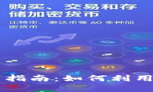 2023年Credo虚拟币投资指南：如何利用区块链技术获得最佳收益