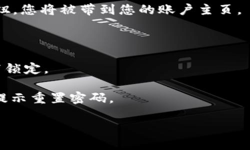 要使用tokenim进行登录，请按照以下步骤操作：

1. **打开TokenIm网站或应用**：在浏览器中输入TokenIm的网址，或者打开已经下载的TokenIm应用。

2. **点击登录按钮**：在主页上，您会看到一个明显的“登录”按钮，点击它。

3. **输入用户名和密码**：在弹出的登录框中，输入您的注册时使用的用户名和密码。如果您使用的是邮箱注册，请确保输入正确。

4. **验证身份**：如果您启用了双重身份验证（2FA），系统会提示您输入验证代码。这个代码会发送到您注册时用的手机或邮箱中。

5. **完成登录**：输入验证代码后，点击“登录”按钮，您将被带到您的账户主页。

如果您遇到了登录问题，请检查以下内容：

- 确认用户名和密码输入正确，并且没有开启大写锁定。
- 检查您的网络连接是否正常。
- 如果忘记密码，可以点击“忘记密码”链接，按照提示重置密码。

希望这些信息能够帮助您顺利登录tokenim！