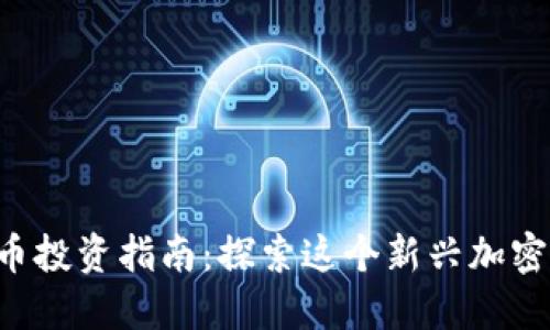 2023年GEF虚拟币投资指南：探索这个新兴加密市场的7个关键点
