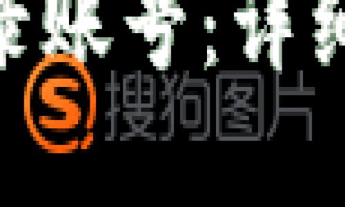 如何使用Tokenim登录账号：详细视频教程与步骤解读