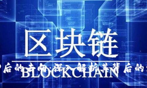 TokenIM质押后的去向：深入解析其背后的流动性与收益