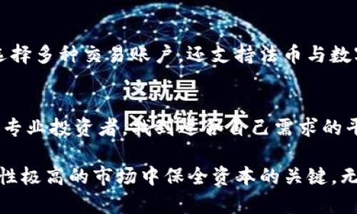   2023年10大最受欢迎的CMC虚拟币交易平台，助你轻松投资加密市场 / 

 guanjianci CMC虚拟币, 虚拟币交易平台, 加密货币, 数字货币投资 /guanjianci 

引言
随着数字货币的迅速崛起，越来越多的人开始关注并参与这个充满潜力的市场。CMC（CoinMarketCap）不仅是一个提供加密货币信息的网站，同时也为用户推荐了多个虚拟币交易平台。在这篇文章中，我们将深入探讨2023年10个最受欢迎的CMC虚拟币交易平台，从注册流程、交易特点到安全保障等多方面进行分析，为你的投资决策提供依据。

1. Binance
Binance是全球最大的虚拟币交易平台之一，拥有丰厚的交易量和多样化的加密货币选择。用户可以方便地进行现货交易、期货交易和杠杆交易。注册流程相对简单，只需提供电子邮件和一些基本信息即可完成账户创建。平台还提供丰富的学习资料和交易工具，帮助用户提升投资技巧。

2. Coinbase
作为美国最大的加密货币交易所，Coinbase在用户体验方面表现出色。它的界面友好，适合初学者。此外，Coinbase支持多种支付方式，包括银行转账和信用卡，交易速度快且安全。用户还可以通过Coinbase Earn学习新币种并获得奖励，进一步增加投资的乐趣。

3. Kraken
Kraken是一家老牌的虚拟币交易平台，以其高安全性和多样化的交易选项著称。用户可以进行现货和期货交易，同时支持多种法币入金。Kraken提供的杠杆交易选项使得高级投资者可以更灵活地调整投资策略，然而其审核和注册过程可能相对复杂，适合有一定经验的用户。

4. Huobi
Huobi是一家总部位于新加坡的交易平台，提供全球范围内的交易服务。Huobi支持丰富的交易对，用户可以找到多种新兴货币进行投资。平台的流动性强，用户可以迅速买卖。Huobi还引入了多种金融服务，包括借贷和资产管理，满足不同投资者的需求。

5. KuCoin
KuCoin是一家以用户友好著称的交易平台，特别是对于新手而言。它提供了丰富的币种和交易对，且注册流程便捷。KuCoin的特色在于支持分红系统，用户在平台上持有的KCS（KuCoin Shares）代币可以获得交易手续费的返还，增加了持币的收益。

6. Bittrex
Bittrex以雄厚的技术背景和安全措施而闻名。平台上的币种数量不算特别多，但每种币均经过严格审查。Bittrex的用户界面简洁、清晰，交易体验良好。它还提供专业的API接口，方便技术型投资者进行量化交易。

7. Bitfinex
Bitfinex是一家主要面向专业投资者的交易平台，提供高流动性和丰富的交易功能。用户可以享受高达10倍的杠杆交易，并且支持多种法币入金。尽管它提供复杂的交易工具，但新用户可能需要一些时间来熟悉界面和功能。

8. OKEx
OKEx是另一个全球知名的加密货币交易所，融合了现货、期货和期权交易。平台支持多种金融工具，尤其适合有一定交易经验的用户。OKEx还拥有自己的生态系统，用户可以参与农场、借贷和流动性挖掘，以增强投资收益。

9. Gate.io
Gate.io是一家相对年轻但快速成长的交易平台，以低手续费和丰富的交易对受到欢迎。它提供多种投资产品，包括现货交易和保险服务。Gate.io的界面较为复杂，但对于习惯了多样化投资的用户来说，这里有很多机会可以探索。

10. Bitstamp
作为历史较长的加密货币交易平台之一，Bitstamp在行业内享有良好的声誉。它特别强调合规性和安全性，适合那些对安全要求较高的投资者。用户可以选择多种交易账户，还支持法币与数字货币之间的转换，交易速度快，适合高频交易需求。

总结和投资建议
选择合适的虚拟币交易平台对你的投资策略十分重要。需要考虑平台的安全性、交易手续费、用户体验以及可用的交易对等多个方面。无论你是初学者还是专业投资者，找到适合自己需求的平台都将有助于顺利进入加密市场。希望本文能为你提供有价值的参考，助力你的加密货币投资之旅。 

在投资过程中，不仅要具备良好的分析能力，还需要时刻关注市场动态，灵活应对市场变化。保持对新兴项目的敏感度，合理分配投资组合，也是在这个波动性极高的市场中保全资本的关键。无论你选择哪一平台，始终保持谨慎和学习的态度，才能在虚拟币的波涛中稳健前行。